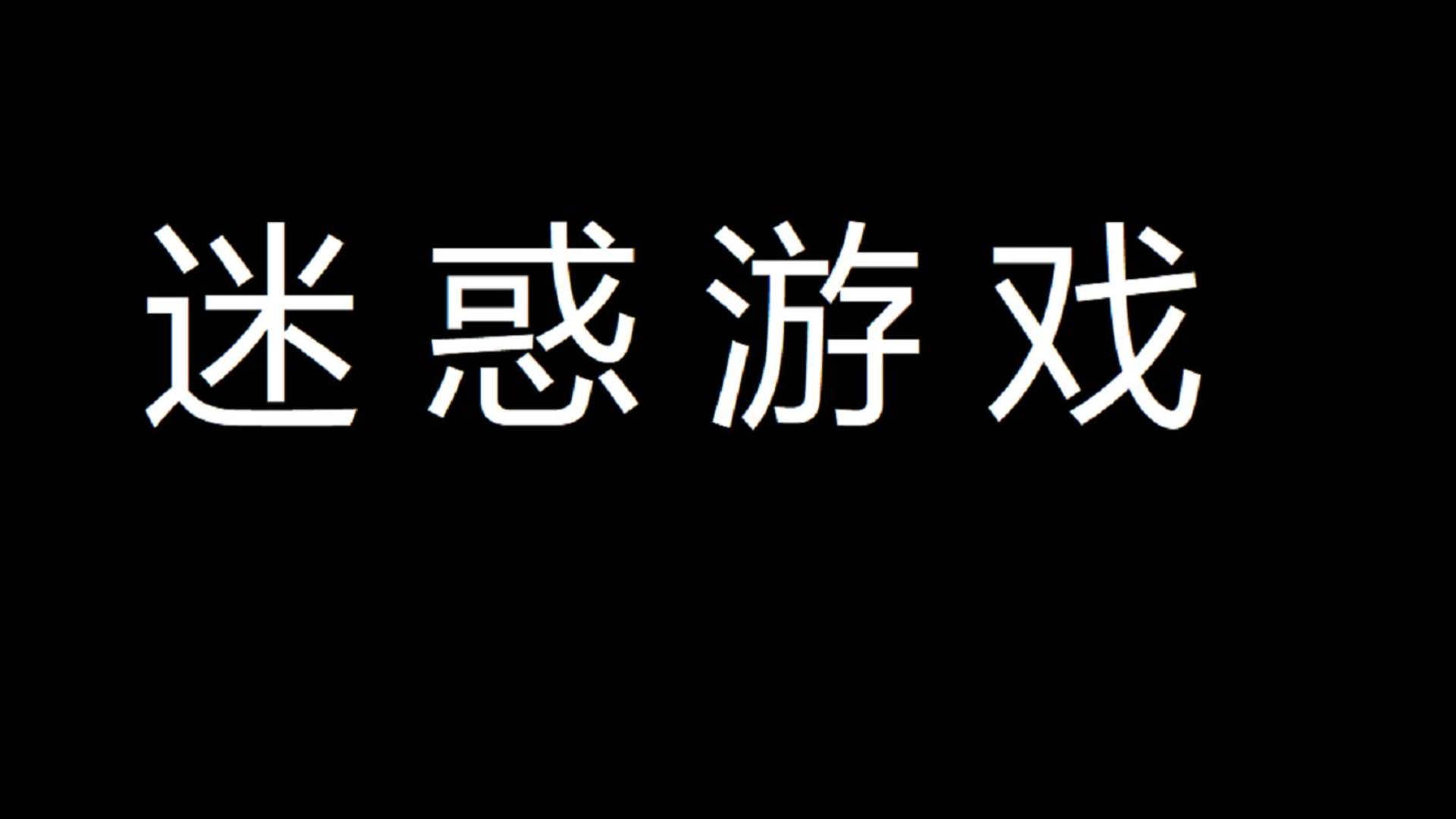 作为单身20年的射手一发让自己毙命|第三期沙雕游戏BUG配音